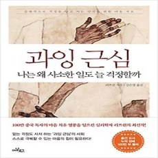 [개똥이네][중고-상] 과잉 근심