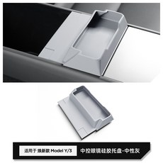 Tesla 特斯拉 適用 25款煥新款 Model 3/Y 汽車 硅膠 中控 眼鏡托盤 置物收納盒, 【W250002143】煥新款Model, 1個