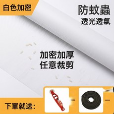 2026夏季防塵隱形納米加密紗網安裝簡單免打孔防蚊蟲家用窗戶紗網, 1個