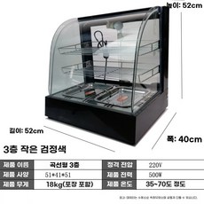 호두 온장고 편의점 휴게소 캔커피 쇼케이스 표준 보온 보관 붕어빵 진열대 전기, K. 곡선형 소형 3겹 블랙 05