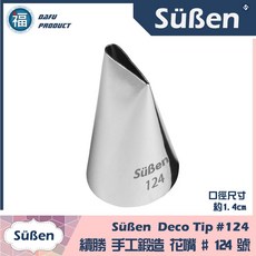 Süßen 續勝花嘴 #124 玫瑰花嘴 韓式花嘴, 1個