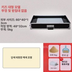 샌드 아트 박스 모래 샌드아트체험 전문가용, 1개, 어린이용 대형 뚜껑 없음 웜화이트라이트