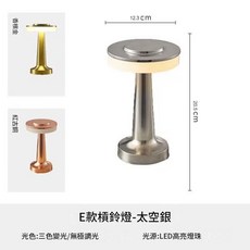 E款積鈴燈 觸控臺燈 USB充電 三色調光 簡約臥室床頭小夜燈, 太空銀