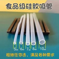食品級矽膠吸管 可重複使用軟管 替換清洗吸管 適用於保溫杯吸管杯, 1根, 粗6毫米長度10厘米,1根軟矽膠吸管, 吸管