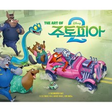 THE ART OF 주토피아 2: 디즈니 주토피아 2 아트북, 칼리콜레후아 헐리 저/강세중 역, 아르누보