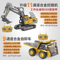 키덜트 RC 중장비 굴삭기 덤프트럭 불도저, 패키지 2 리튬 배터리 2세트, 11채널굴삭기+9채널덤프트럭기본노란색기타색상은
