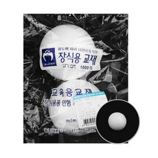 유니아트 1000 백구 스치로폼공 80mm 2개, 상세페이지 참조