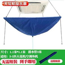 天花機清洗接水罩 中央空調清洗罩 杜絕漏水, 1個, 天花機清洗罩（透明管）, 天花機清洗罩（透明管）