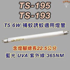 HAICHAO 捕蚊燈管, 2個, T5 6W捕蚊燈管,單燈管, 其他顏色