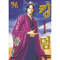 [웅진북센] 킹덤 Kingdom 74, 대원씨아이, Yasuhisa Hara
