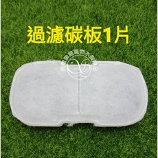 【閃電聯盟】MA-650 多功能圓桶 專用耗材 配件盒 軸心 墊圈 提籃 生化棉 軟管 水族先生, 過濾碳板 (1片) x 1 (裸裝)