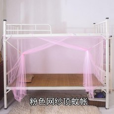 蚊帳 學生宿舍雙層蚊帳 上鋪下鋪 0.9米, 普通粉色 網紗頂 不防塵,寬度0.9*長度1.95米牀