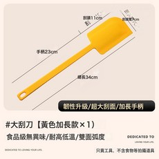 DFMEI 硅膠刮刀蛋糕奶油耐高溫食品級一體式超大抹醬鏟攪拌家用烘焙工具, 1個, 黃色超大刮刀【加長款】:如圖