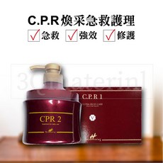 【3Q髮品】煥采急救護理C.P.R.1煥采高效急救安瓶(30ml*6).漂後護髮居家護, 1個, C.P.R2