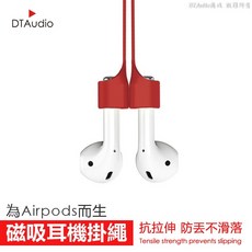 AirPods 專用 磁吸頸鍊防丟繩 藍牙耳機防掉繩 矽膠, 1個, 防丟繩 白