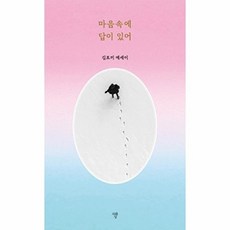마음속에 답이 있어, 자화상, 9791191200713