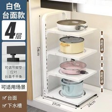 多層鍋架 可調節層距 適用於檯面及水槽下方收納 尺寸 27x24x54cm, 1個, 【四層白色】臺面收納架