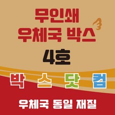 우체국 택배박스 사이즈 4호 410*310*280, 진갈색, 5개