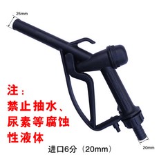 簡易手動加注槍，車用尿素專用，防腐蝕設計, 1個, 黑色加油槍6分【禁止抽水尿素】