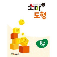 소마 도형, 5, 6, 7세/K2, 입체도형