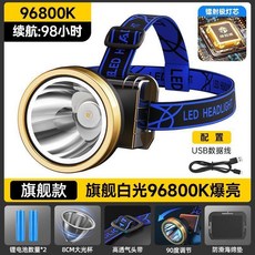 LED頭燈 旗艦款 96800K 爆亮 98小時長續航, 1個, 三年質保 高強度ABS 享優先,標配白光16800K普亮 續航11時