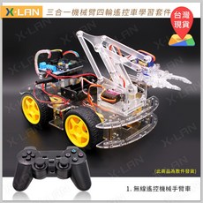 X-LAN 獨家 Arduino 無線遙控機械手臂車三合一學習套件 4輪 四輪, 1個