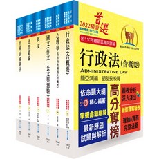 鼎文 公職考試套書 地方四等 普考 教育行政（不含教育概要 教育測驗與統計） 6A08