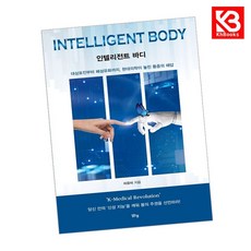 인텔리전트 바디 책 + 책갈피 [KHBOOKS]