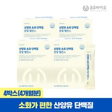 온유바이오 소화가 편한 산양유 초유 단백질 분말 밸런스 4박스(총4개월분), 60g, 4개