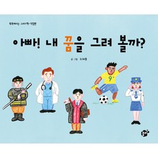 爸爸! 要不要畫畫看我的夢想?, 繪畫系列書籍讓你更聰明, 夢想園地