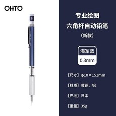 多功能 日本OHTO樂多PROMECHA專業繪圖MS01自動鉛筆全金屬筆桿 黑科技筆 磁力筆, 1個, 【海軍藍】0.3mm