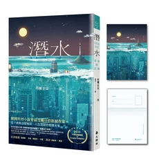 大樹林 潛水：深海的記憶 丹陽단요著 韓國科幻小說, 大樹林出版社, 丹陽