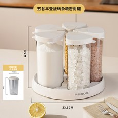 NEW五穀雜糧收納盒米桶家用防蟲防潮密封食品級米糧儲物罐旋轉儲存罐, 【皎月白】1套5罐, 1個