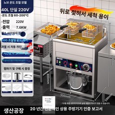 재미지니 튀김기연통 업소용 돈까스 전기 기름반환팬, 노브 온도조절 40L 단일 220 V 7.6KW, 기본 색상