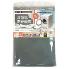 minono 米諾諾 滾筒式全罩洗衣機套, 151528
