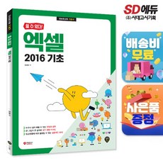 [할 수 있다!] 엑셀 2016 기초, 상세설명 참조