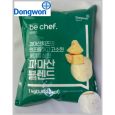 [동원홈푸드] 비셰프 파마산 블렌드 1kg 1-2EA(업소용)(상온)_치즈왕자, 2팩
