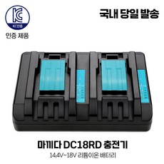 마끼다 18V DC18RD 호환 고속 듀얼충전기, 1개