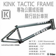 I.H BMX KINK TACTIC FRAME 車架 金屬綠 場地車/BMX/極限單車/街道車/特技腳踏車, 光澤金屬綠,20.75吋, 1個