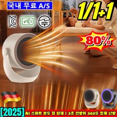 1/1+1【즉시 가열】다기능 초고속 난방기 차세대 AI 스마트 절전 히터 다기능 스마트 난방기 가정용 휴대용 전기히터, 220V, [1개]베이지 브라운*1