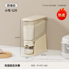 臺灣出貨按壓米桶10斤20斤裝廚房臺麵防蟲防潮密封桶食品級五穀雜糧收納桶廚房用品, 小號奶油白（約可裝10斤）, 1個