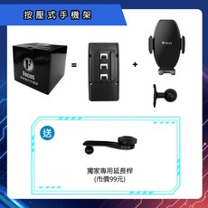 Focus 黑科技電動手機架 2 適用 RAV4 3代 3.5代, 1個, 底座+按壓式手機架,強化版