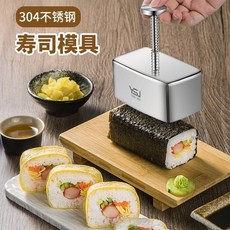 304不鏽鋼壽司模具，長方形DIY紫菜包飯製作工具，家用商用壽司神器, 長方形壽司模具,無規格, 1個
