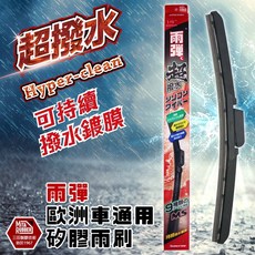 台北慶徽 SILICONE 雨彈歐洲車通用矽膠鍍膜撥水雨刷，日本矽膠膠條技術，安靜無噪音, 18吋450mm