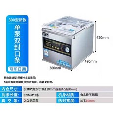 營業用真空包裝機 落地型真空機 880型 乾濕兩用 商用真空包裝機 食品真空機 真空機, 桌上型300型雙邊封口