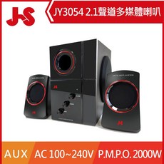 JS JY3054 2.1聲道 多媒體喇叭 AC 100~240V P.M.P.O. 2000W, 詳見包裝