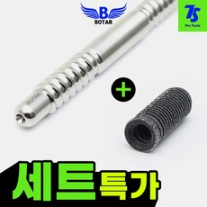 [코차]보타르TS/ 당구 큐대 조인트 핀 인서트 / 큐 연결 나사 개인큐 수리 교체 부품, 조인트핀+인서트, 1세트