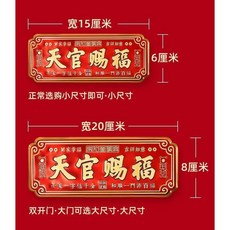 天官賜福門貼 金屬自粘掛件, 天宮賜福/納福迎新 ,福運好運:迷你款3*1cm 1個裝 招財