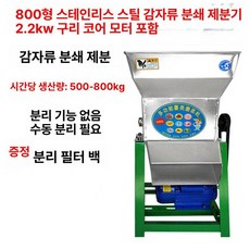 감자 가는 기계 업소용 다짐기 식자재 전분 분쇄기 식재료 식당 곡물파쇄기 강판, 단일, 기본 색상