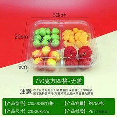 鮮果切盒 四格分格打包盒, 1個, 透明款【送果叉】PET高透材質,四格750g【200套】無蓋